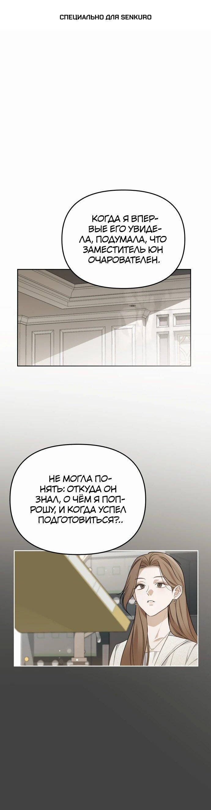 Манга Предпочитаю роль злодея - Глава 9 Страница 1