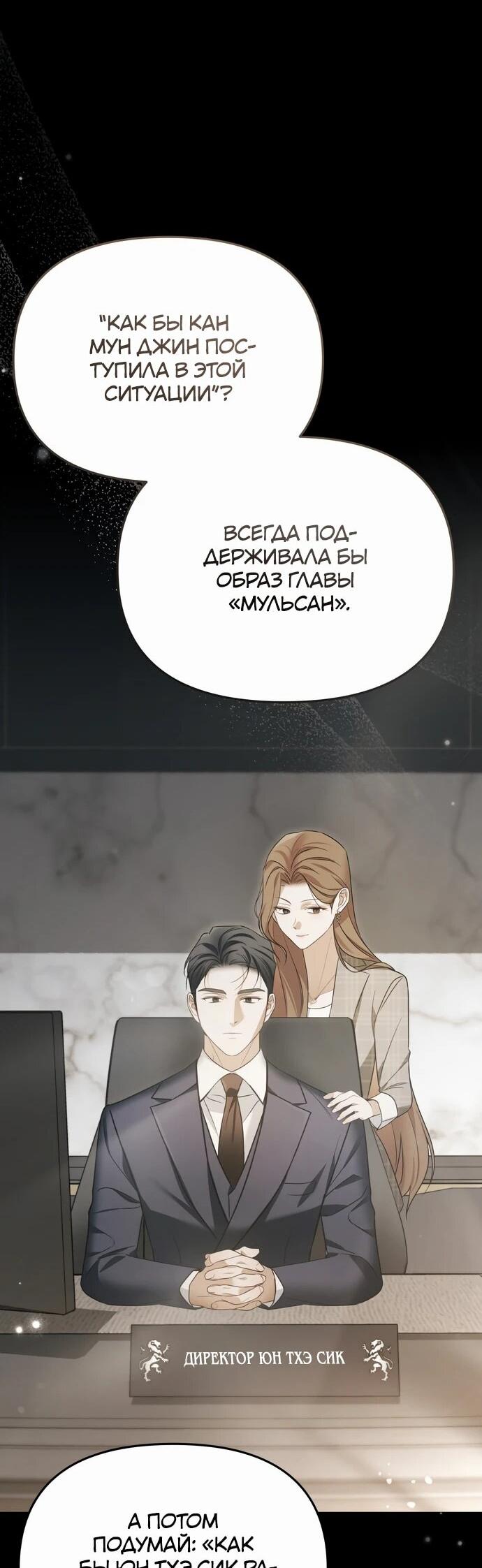 Манга Предпочитаю роль злодея - Глава 9 Страница 33