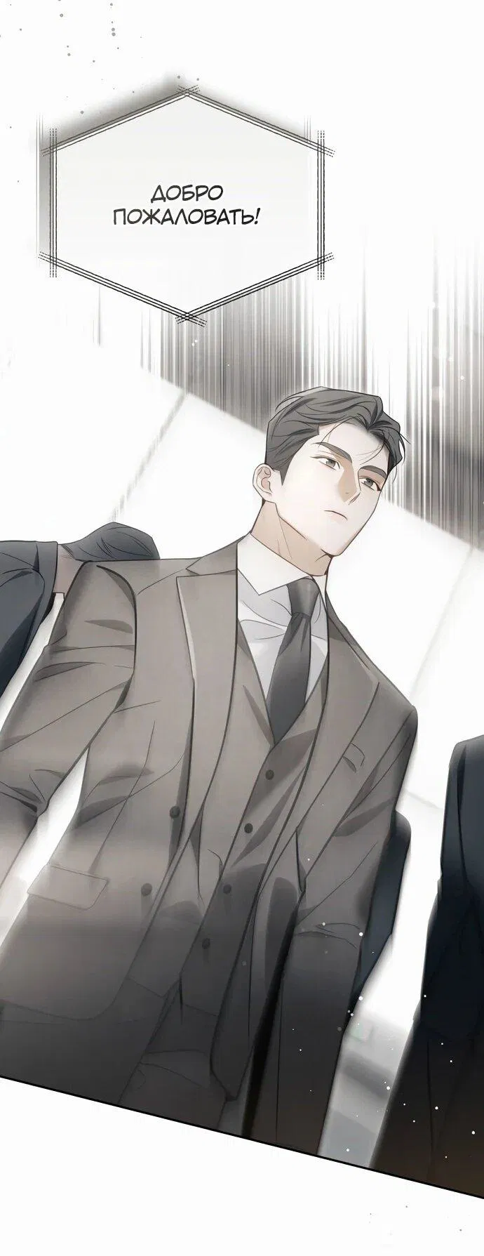 Манга Предпочитаю роль злодея - Глава 9 Страница 23
