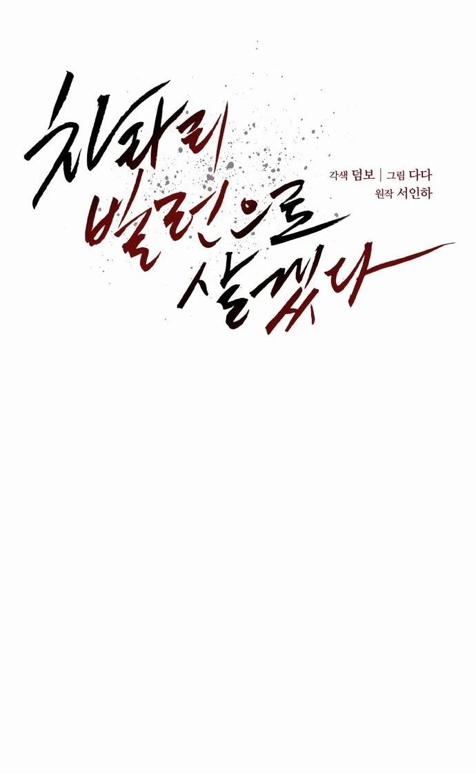 Манга Предпочитаю роль злодея - Глава 9 Страница 19