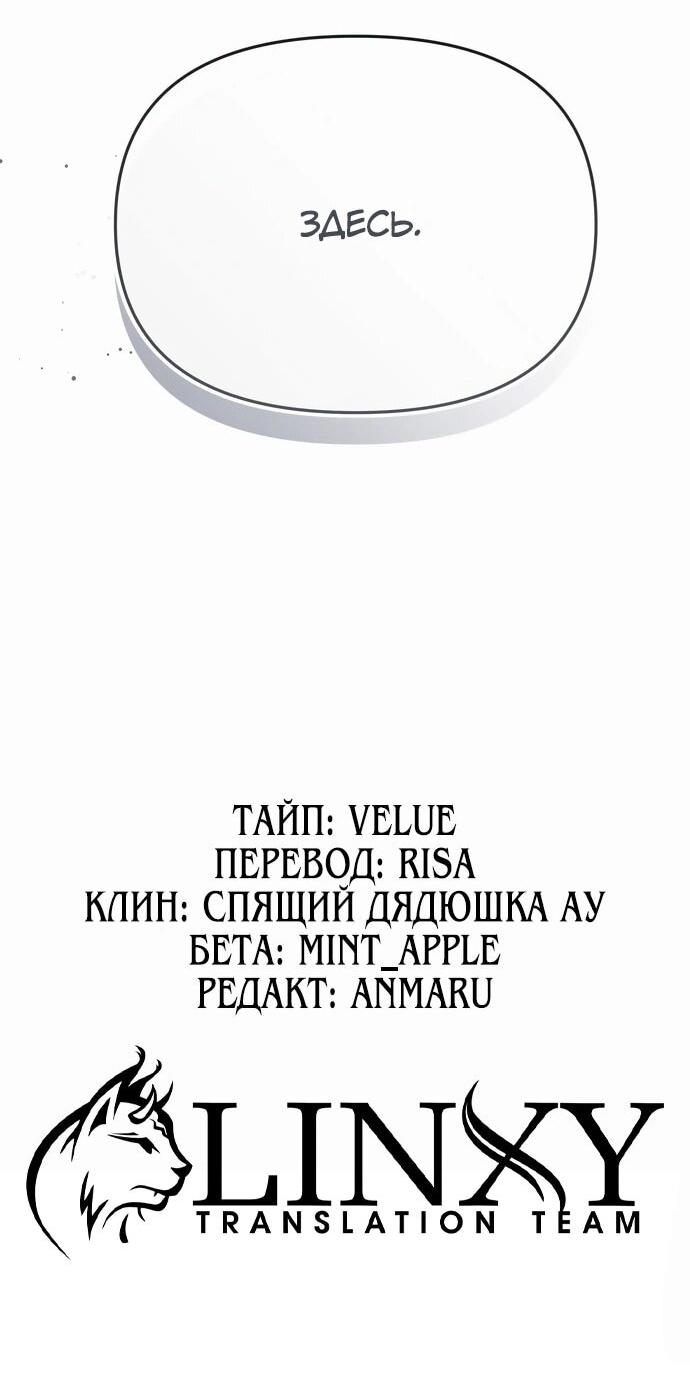 Манга Предпочитаю роль злодея - Глава 9 Страница 60