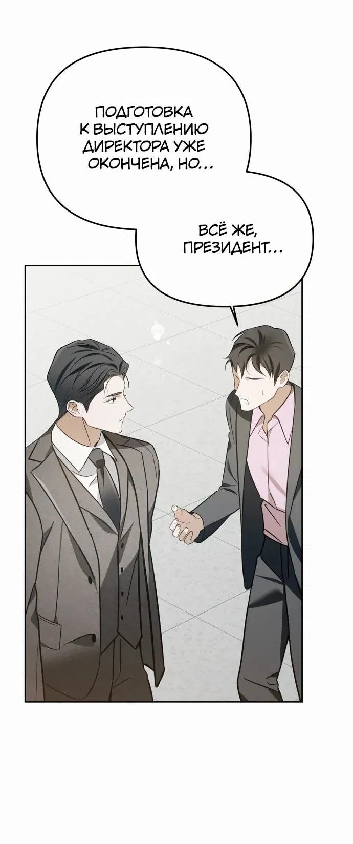 Манга Предпочитаю роль злодея - Глава 9 Страница 43