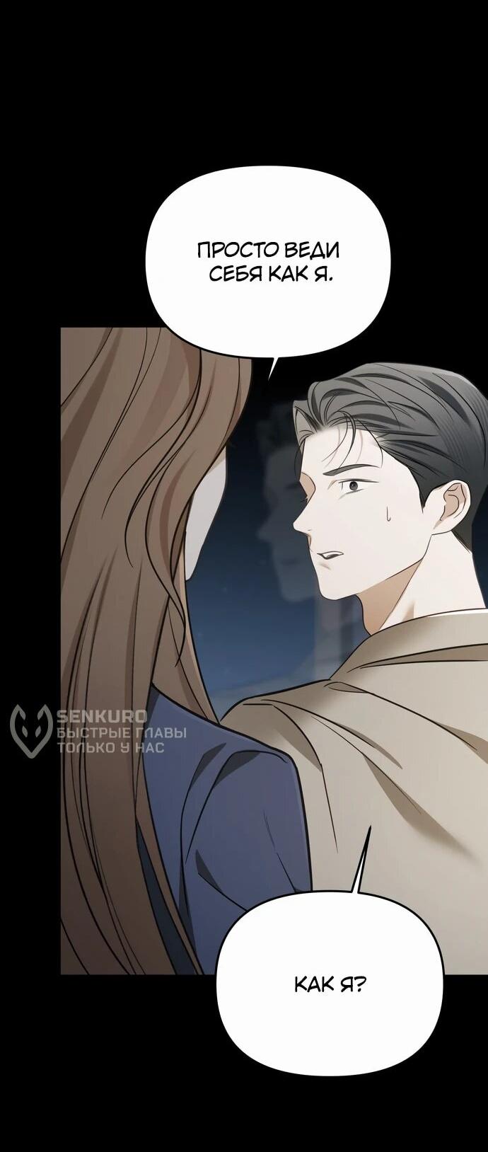 Манга Предпочитаю роль злодея - Глава 9 Страница 31