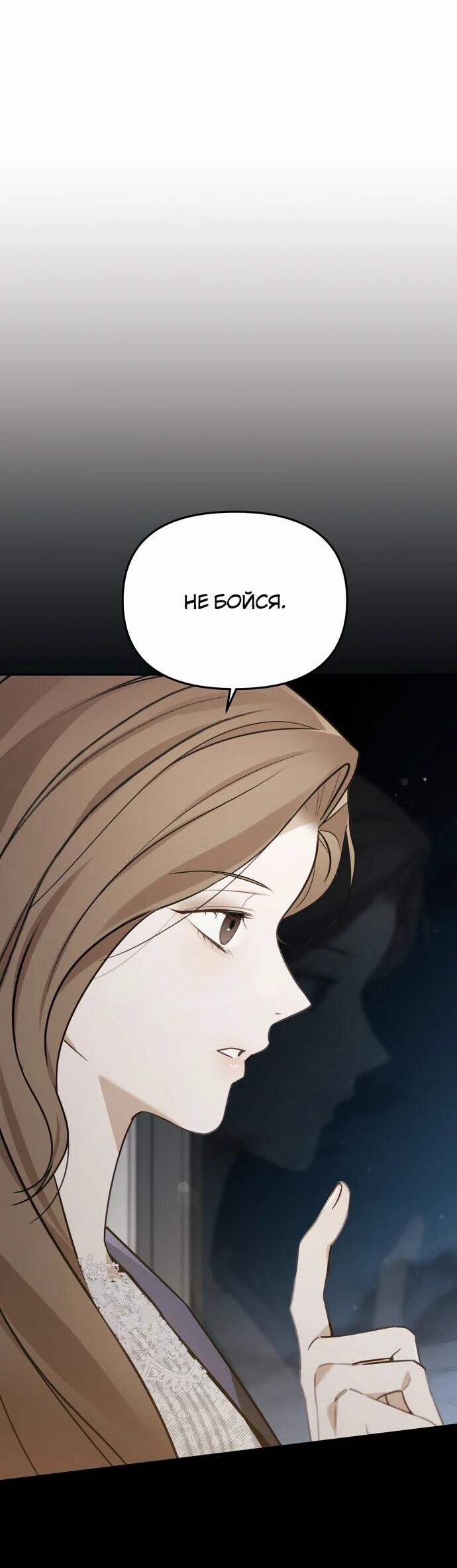 Манга Предпочитаю роль злодея - Глава 9 Страница 29