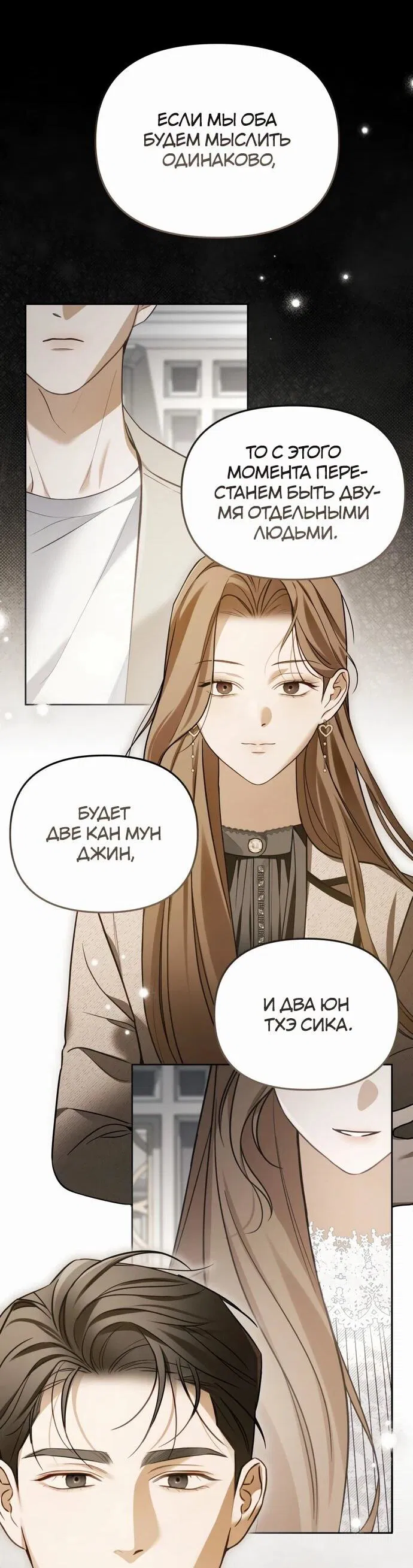 Манга Предпочитаю роль злодея - Глава 9 Страница 35