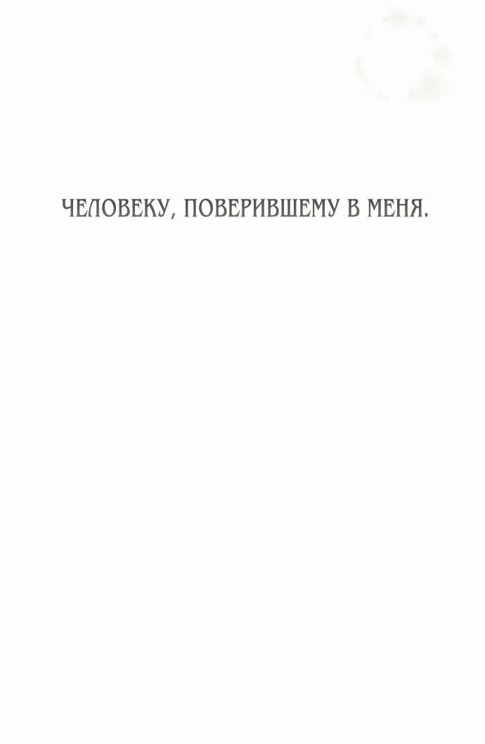 Манга Предпочитаю роль злодея - Глава 9 Страница 18