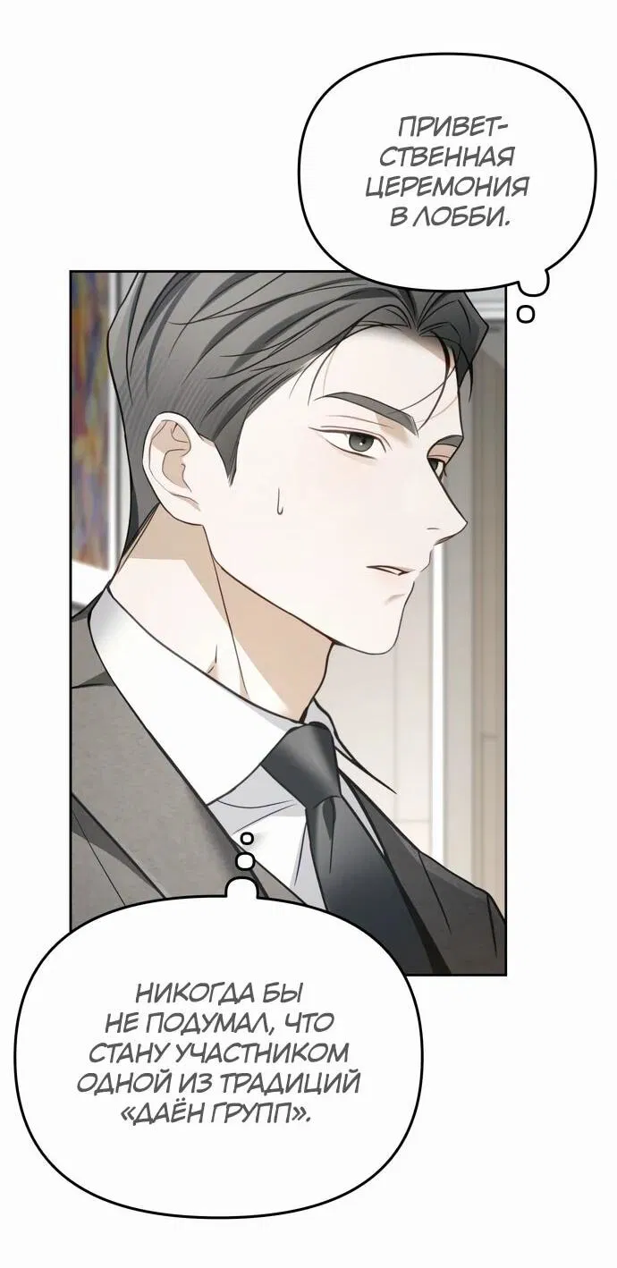 Манга Предпочитаю роль злодея - Глава 9 Страница 24