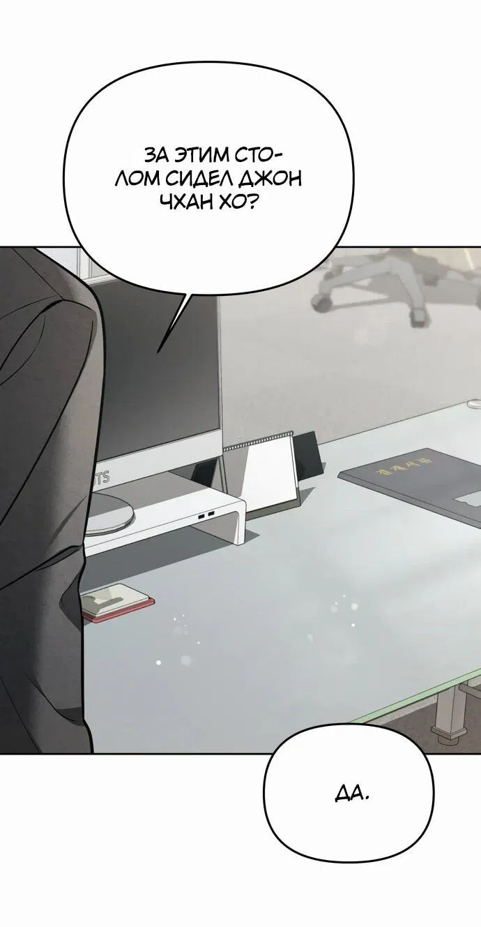 Манга Предпочитаю роль злодея - Глава 9 Страница 52