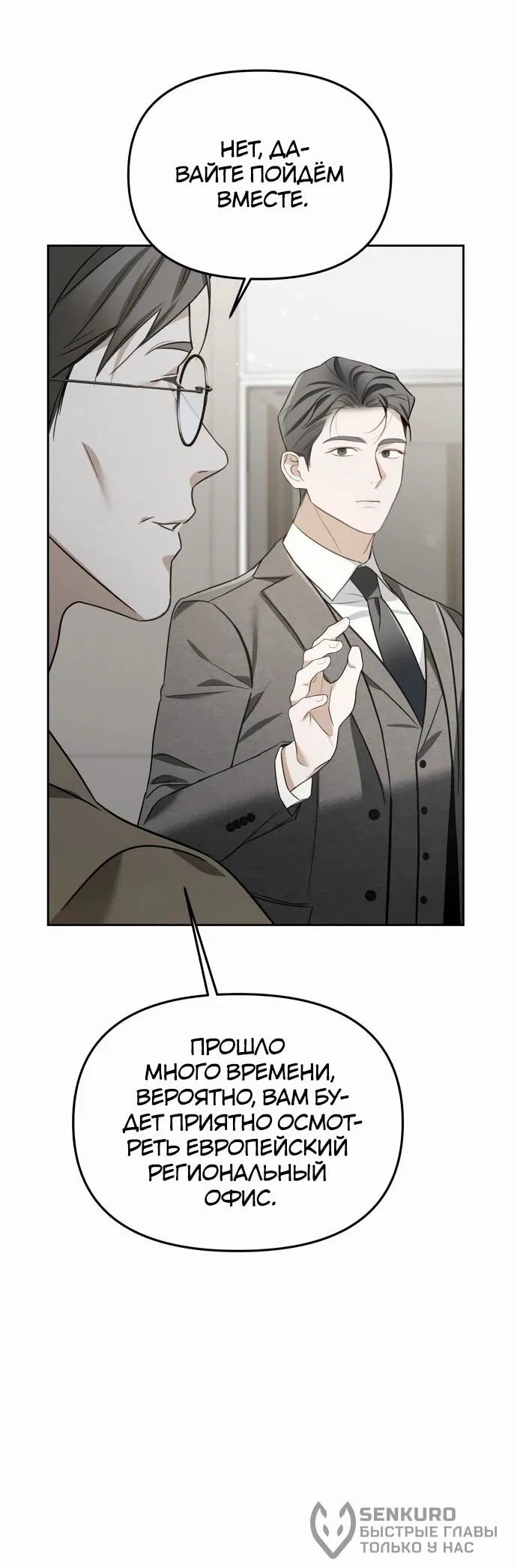 Манга Предпочитаю роль злодея - Глава 9 Страница 46