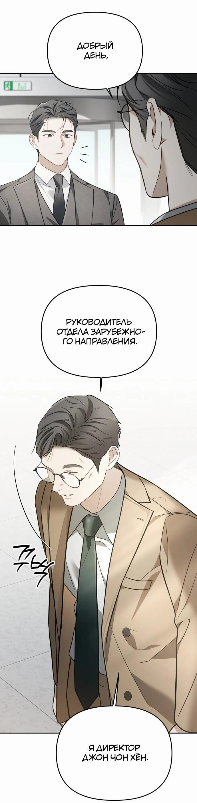 Манга Предпочитаю роль злодея - Глава 9 Страница 25