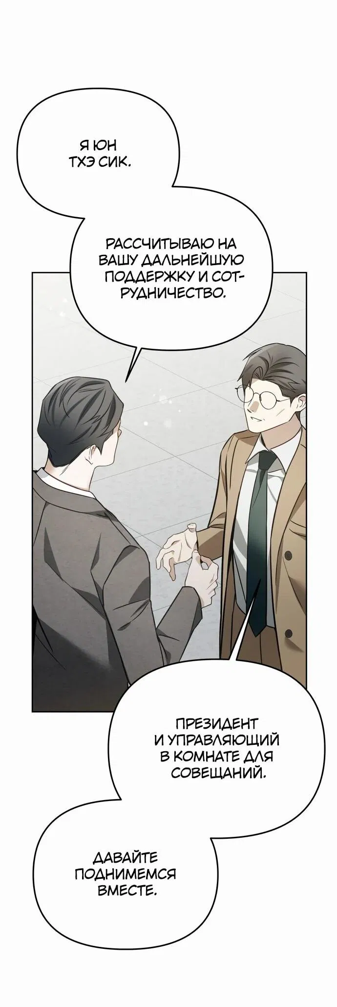 Манга Предпочитаю роль злодея - Глава 9 Страница 39