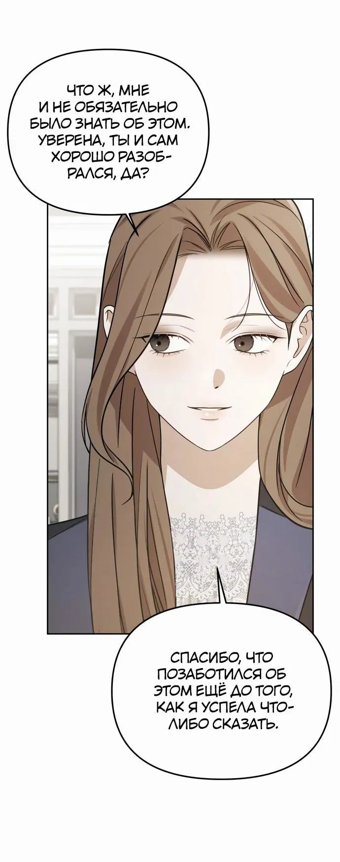Манга Предпочитаю роль злодея - Глава 9 Страница 12