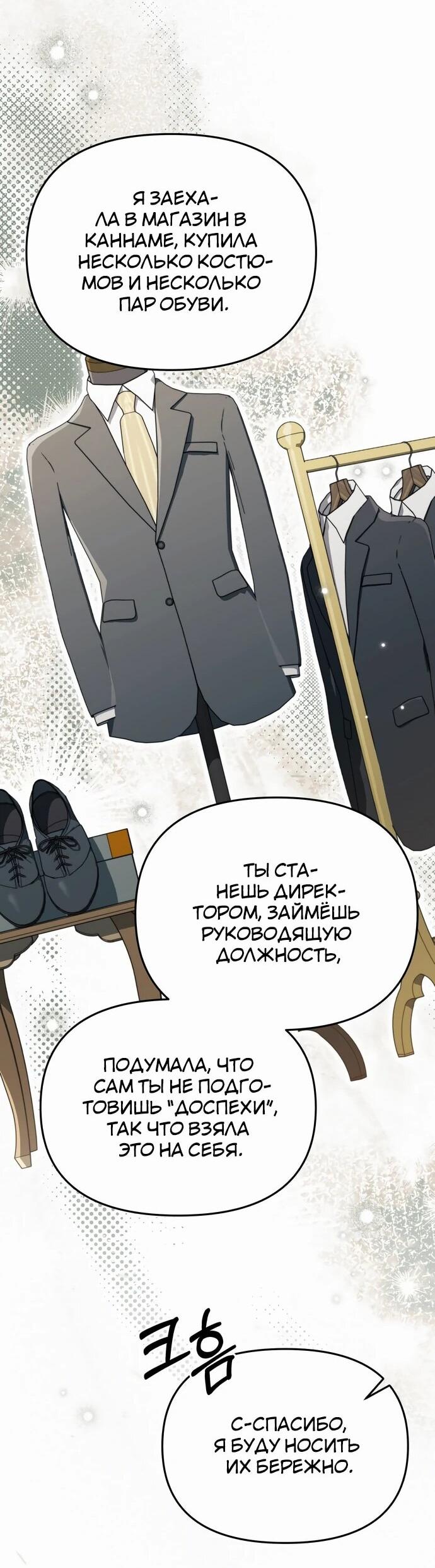 Манга Предпочитаю роль злодея - Глава 8 Страница 45