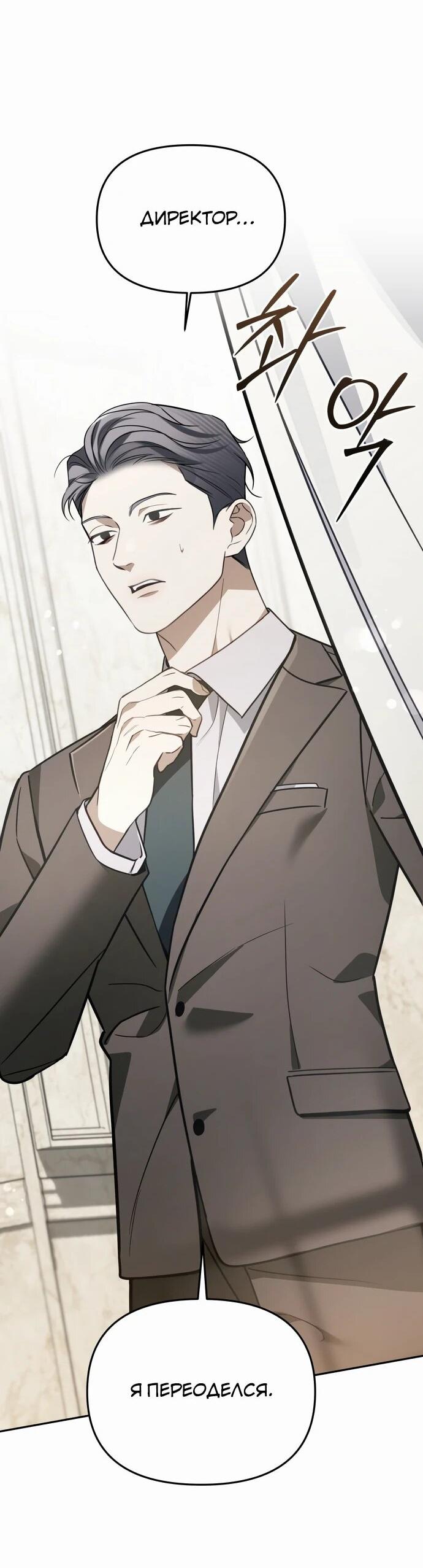 Манга Предпочитаю роль злодея - Глава 8 Страница 2