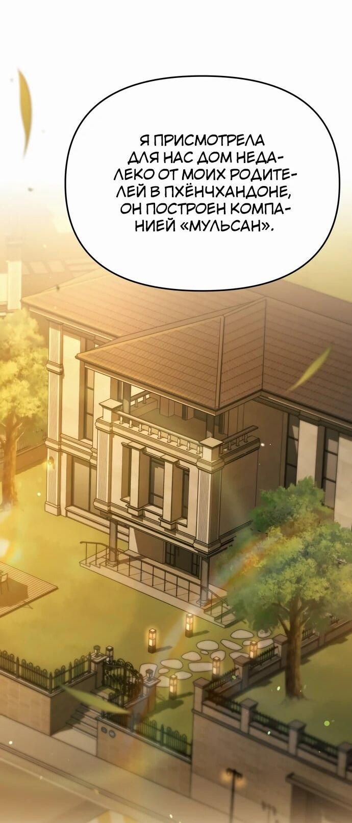 Манга Предпочитаю роль злодея - Глава 8 Страница 41