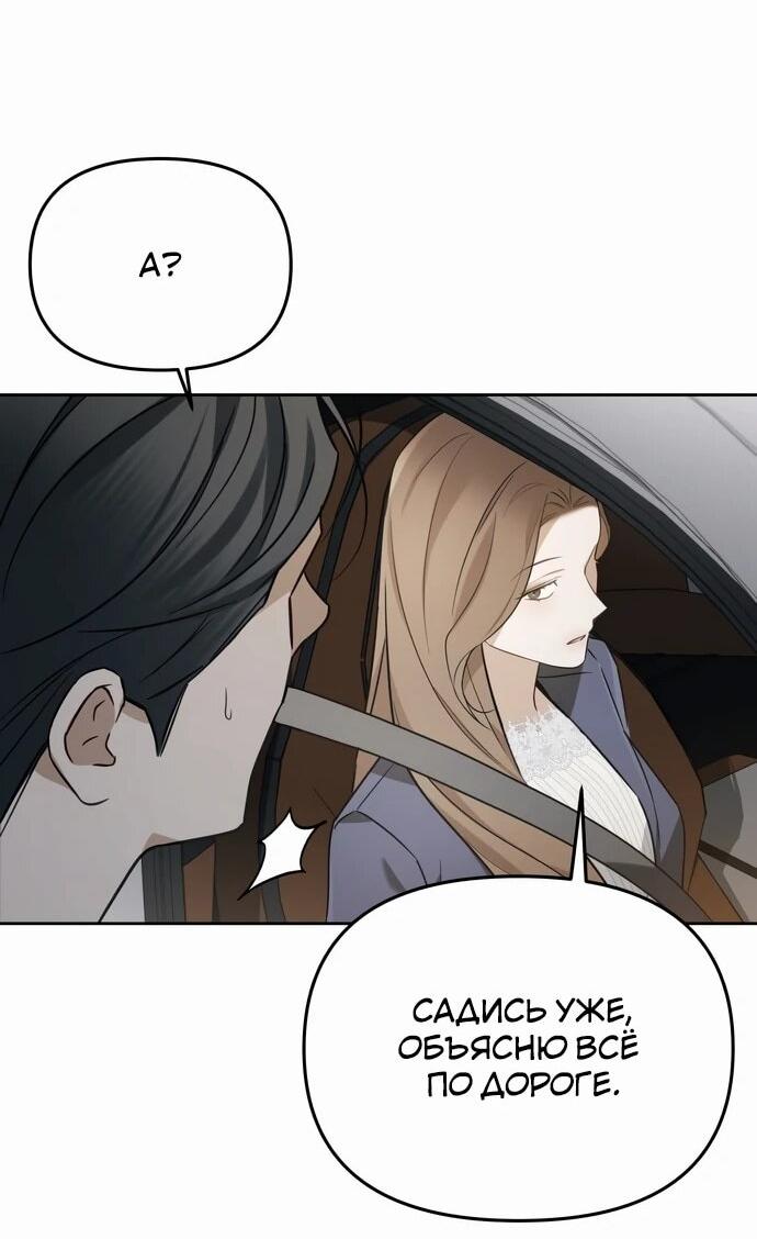 Манга Предпочитаю роль злодея - Глава 8 Страница 39