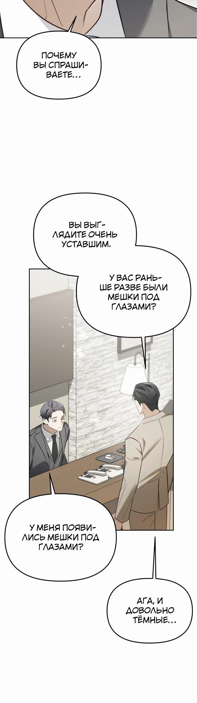 Манга Предпочитаю роль злодея - Глава 8 Страница 12