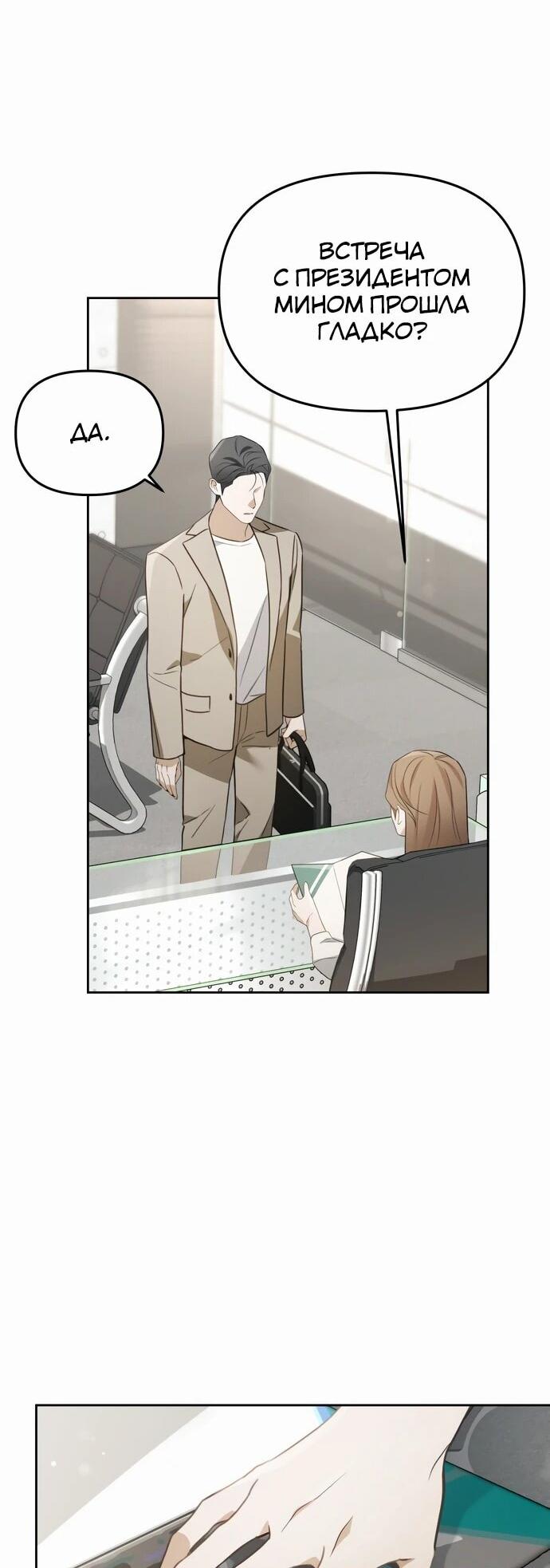 Манга Предпочитаю роль злодея - Глава 8 Страница 17