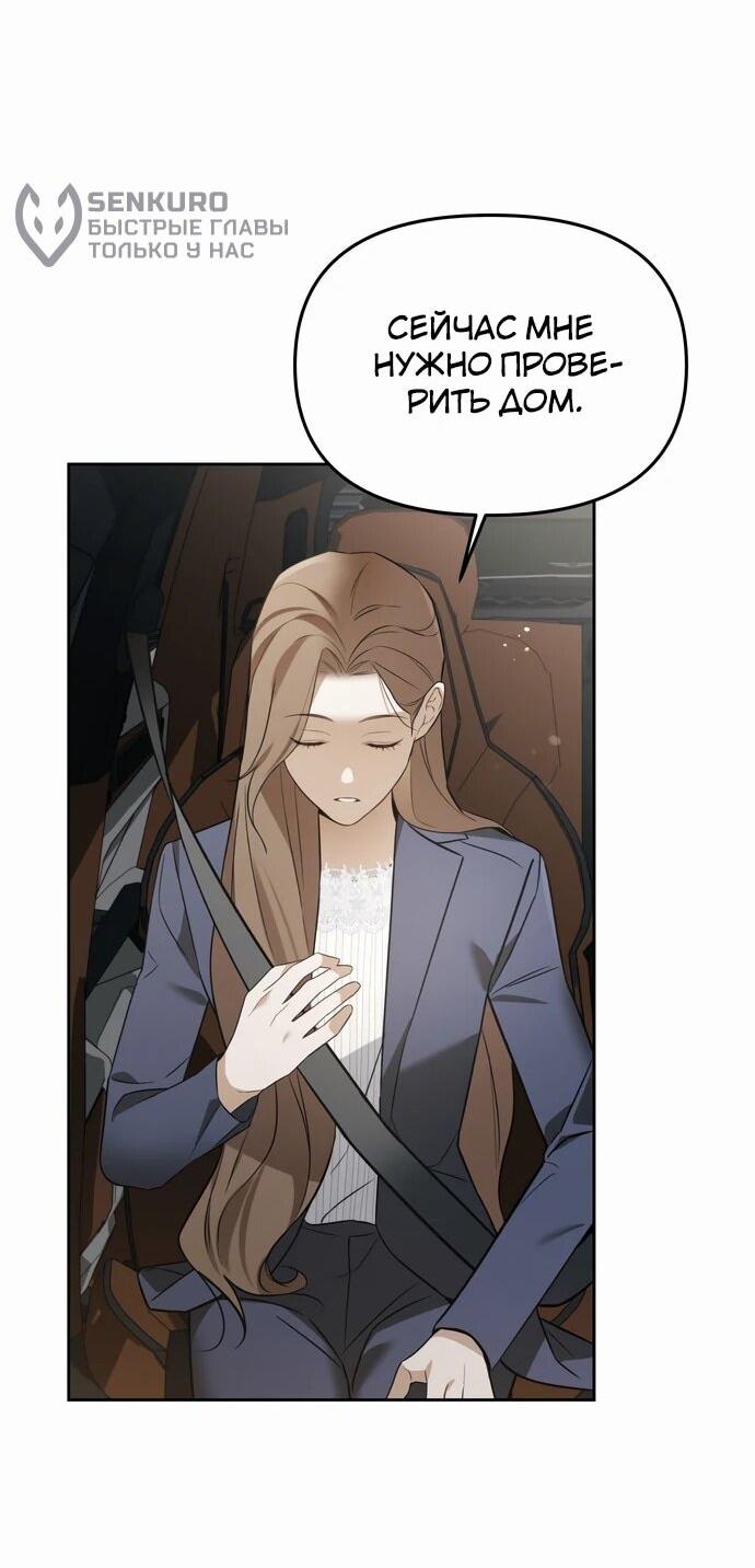 Манга Предпочитаю роль злодея - Глава 8 Страница 38