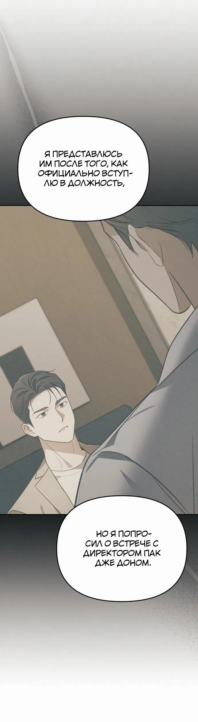 Манга Предпочитаю роль злодея - Глава 8 Страница 27