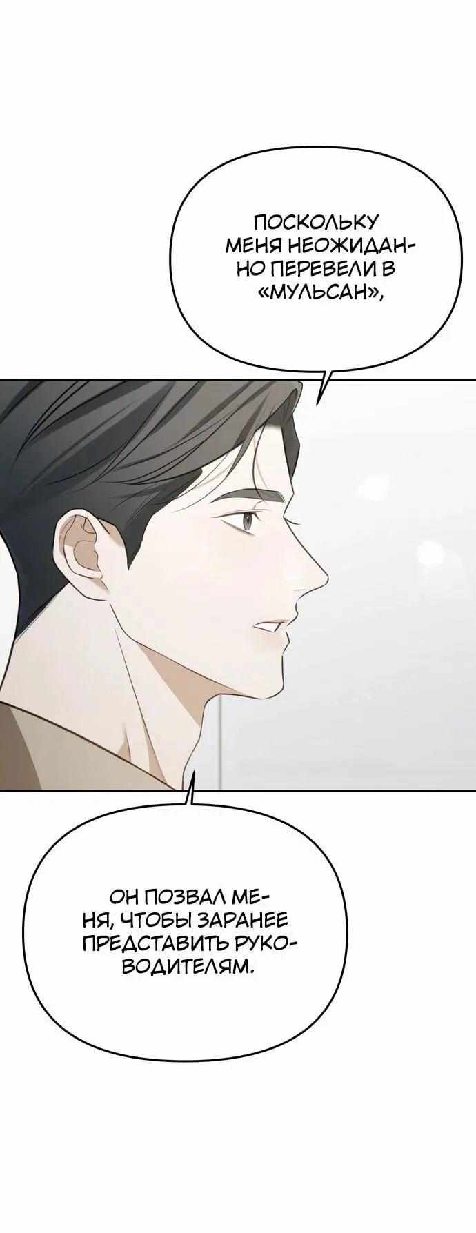 Манга Предпочитаю роль злодея - Глава 8 Страница 19