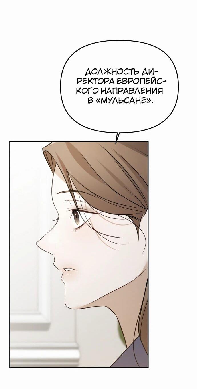 Манга Предпочитаю роль злодея - Глава 8 Страница 55
