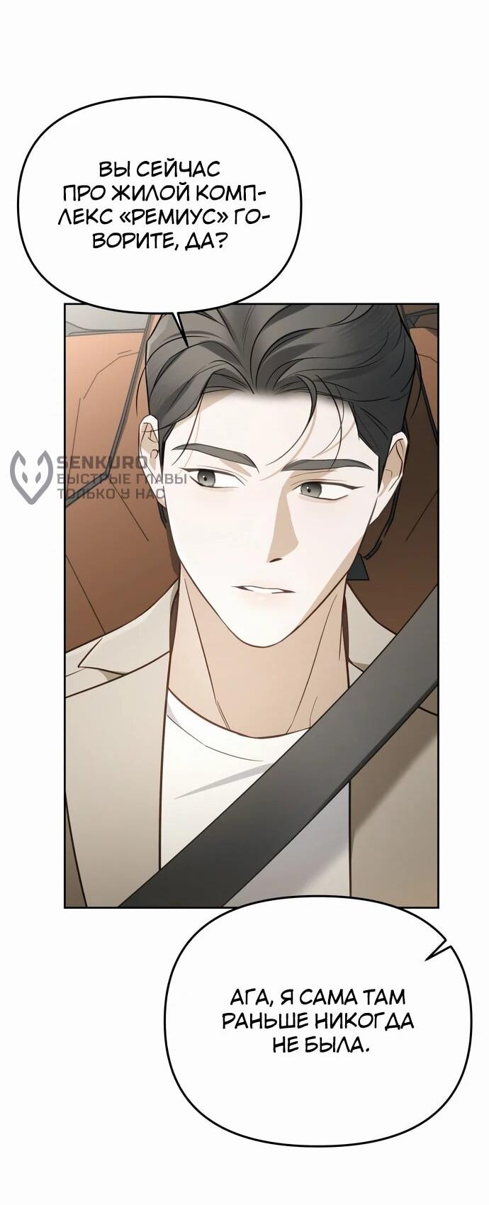 Манга Предпочитаю роль злодея - Глава 8 Страница 43