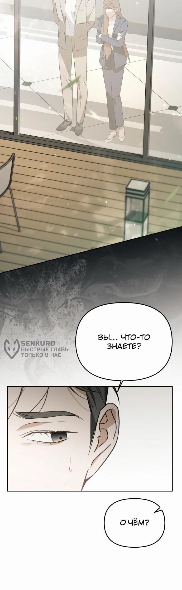 Манга Предпочитаю роль злодея - Глава 8 Страница 57