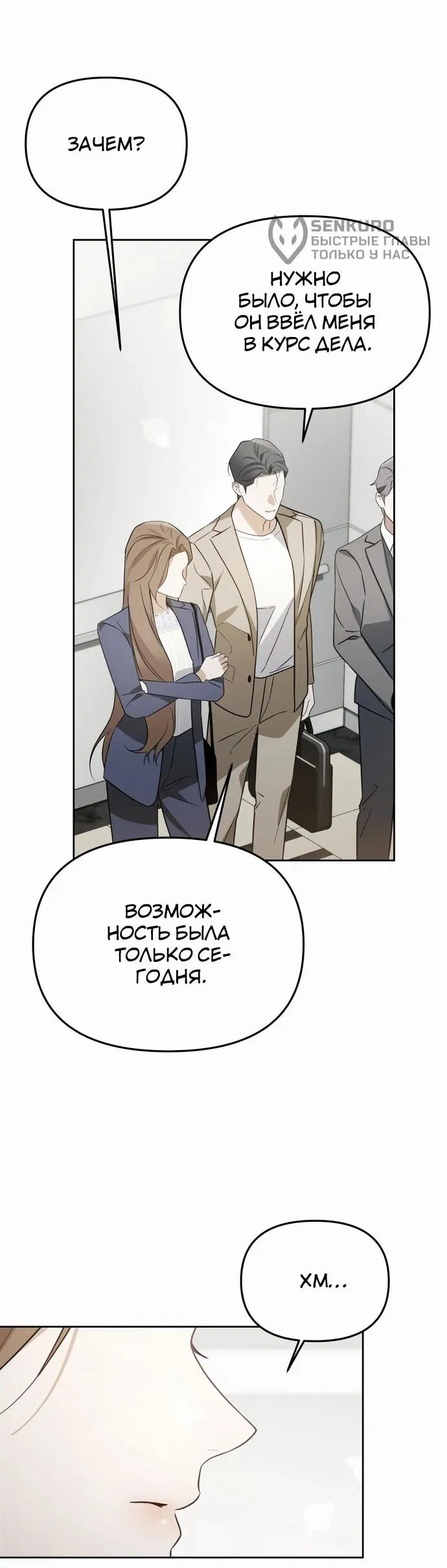 Манга Предпочитаю роль злодея - Глава 8 Страница 28