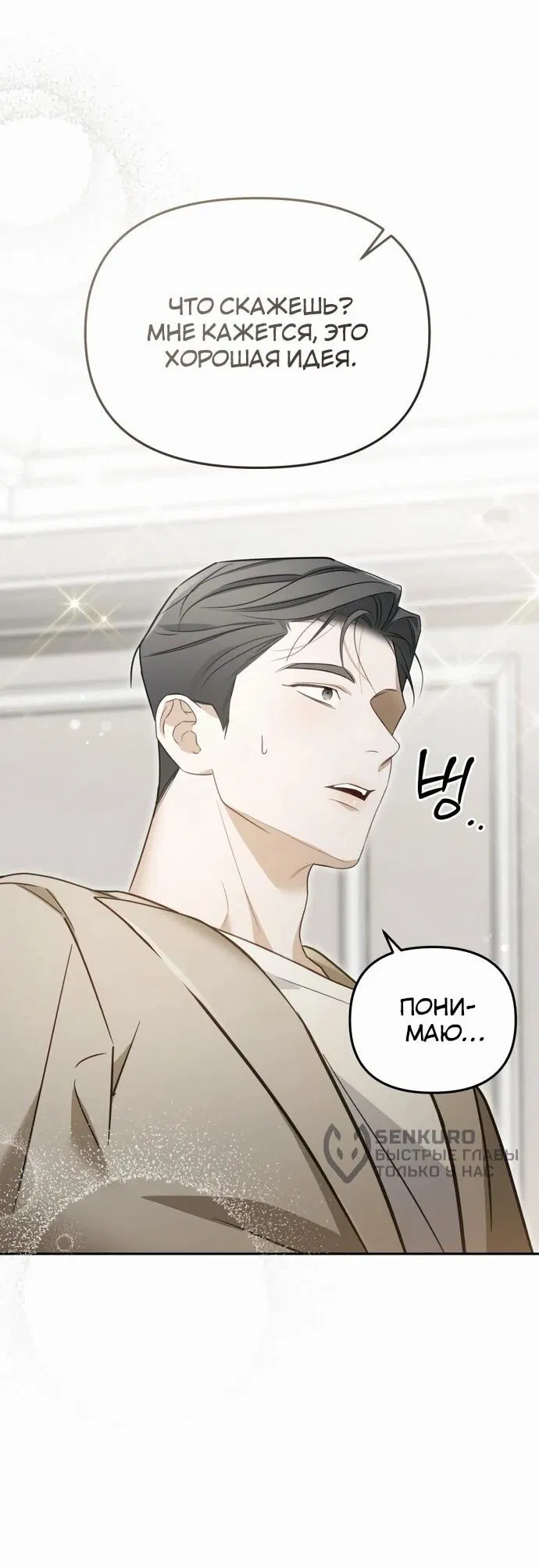 Манга Предпочитаю роль злодея - Глава 8 Страница 52