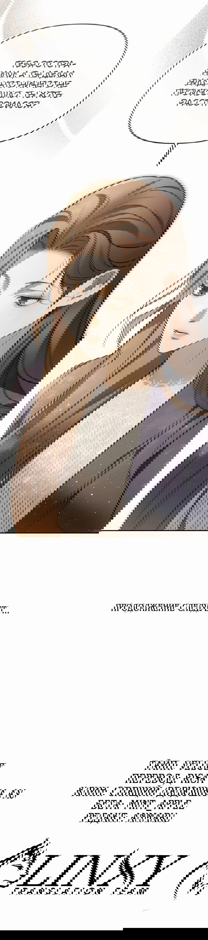 Манга Предпочитаю роль злодея - Глава 8 Страница 60