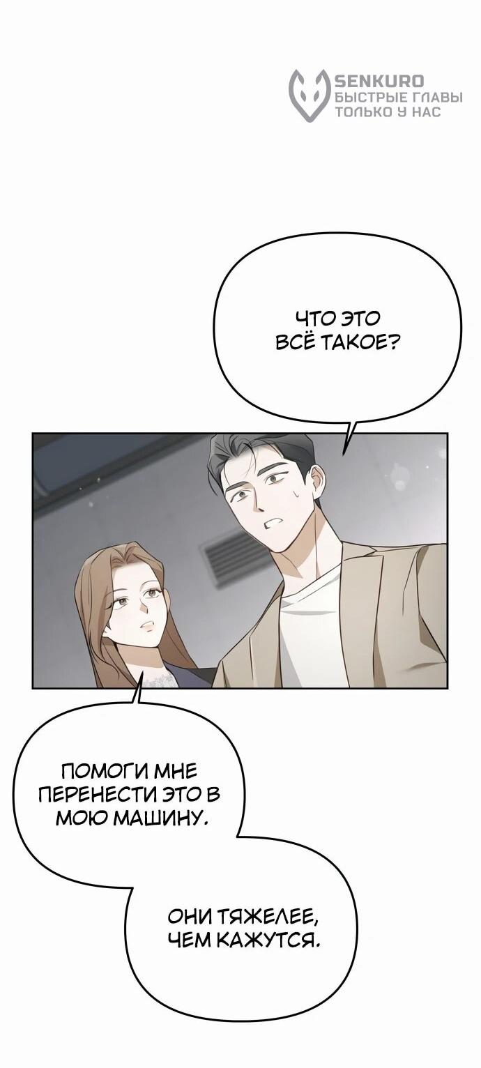 Манга Предпочитаю роль злодея - Глава 8 Страница 33