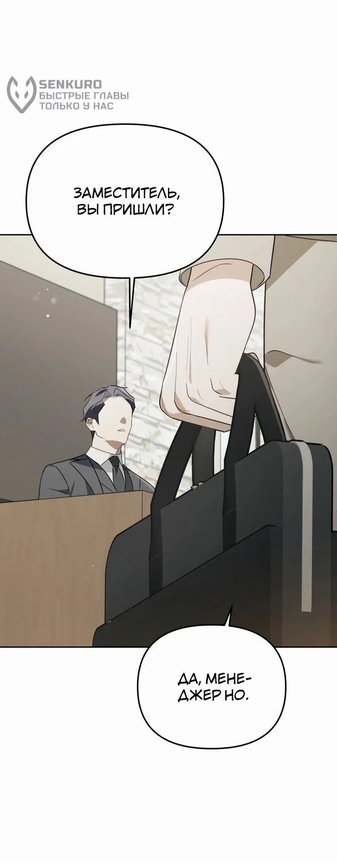 Манга Предпочитаю роль злодея - Глава 8 Страница 10