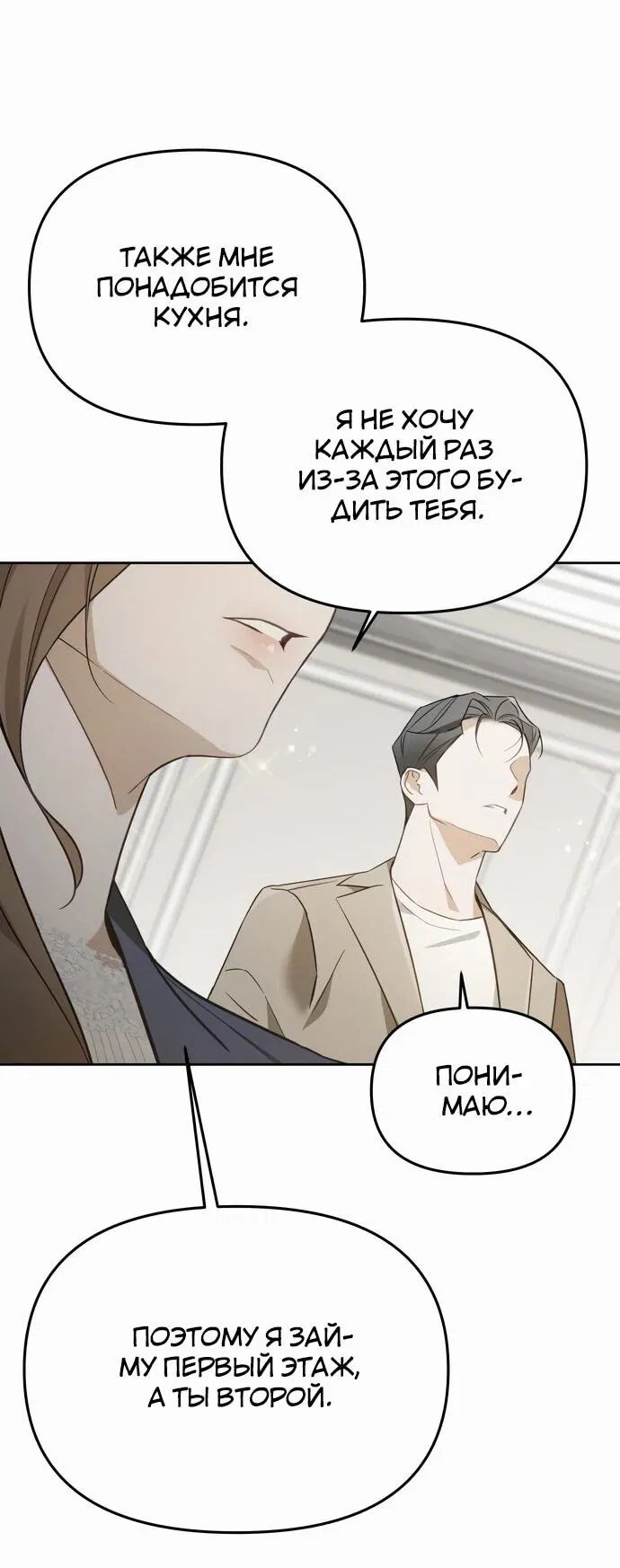 Манга Предпочитаю роль злодея - Глава 8 Страница 51