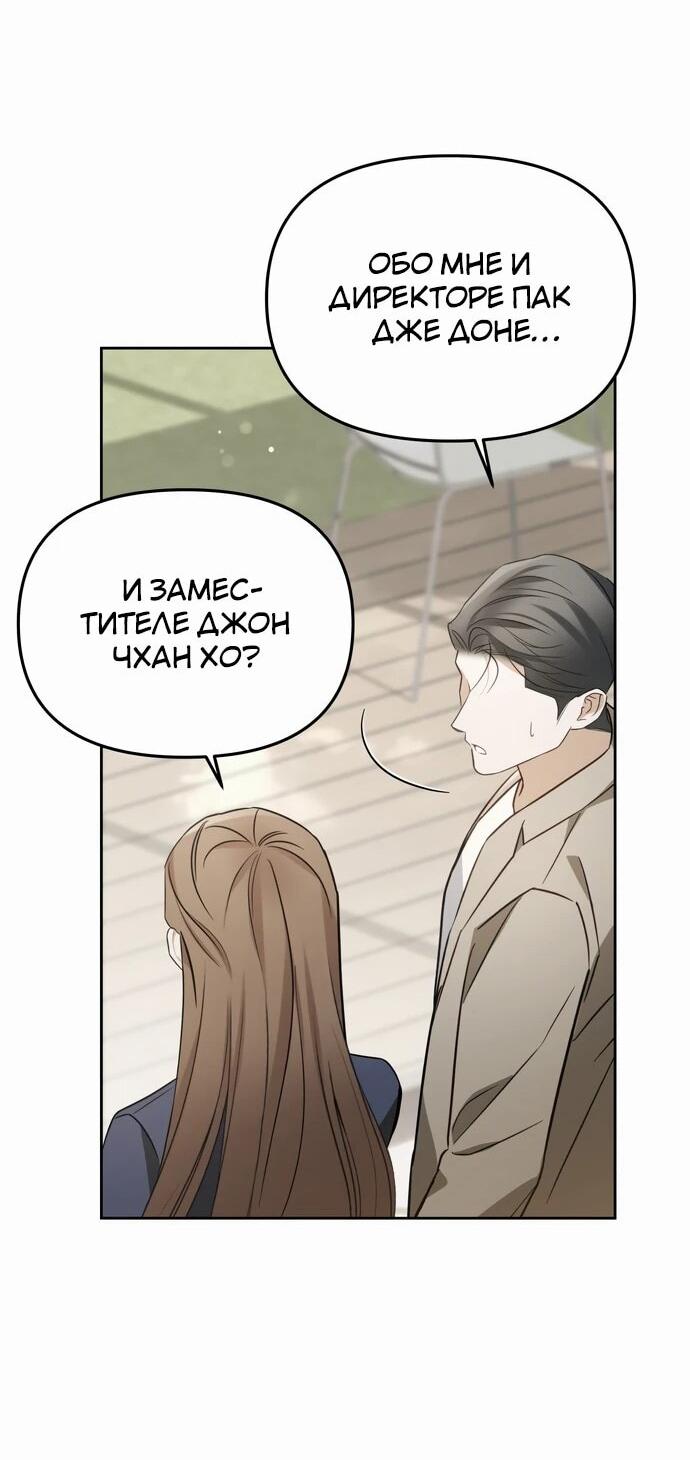 Манга Предпочитаю роль злодея - Глава 8 Страница 58