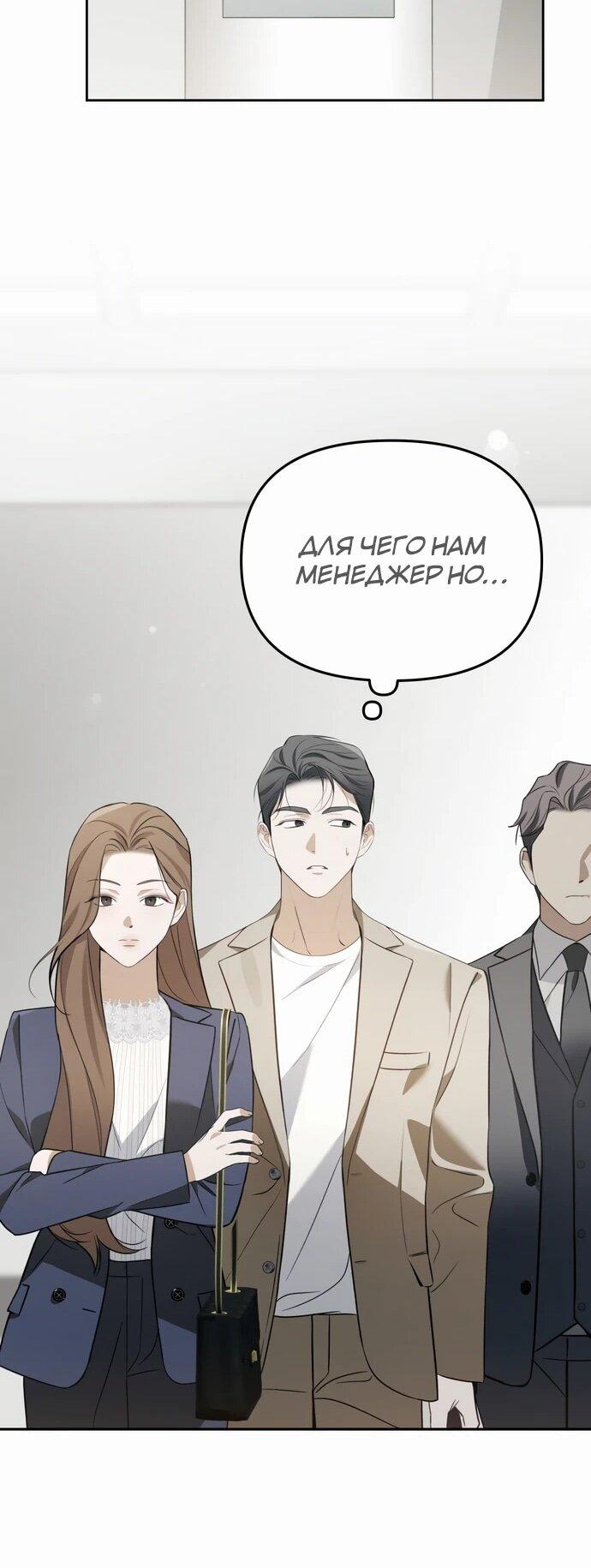 Манга Предпочитаю роль злодея - Глава 8 Страница 24