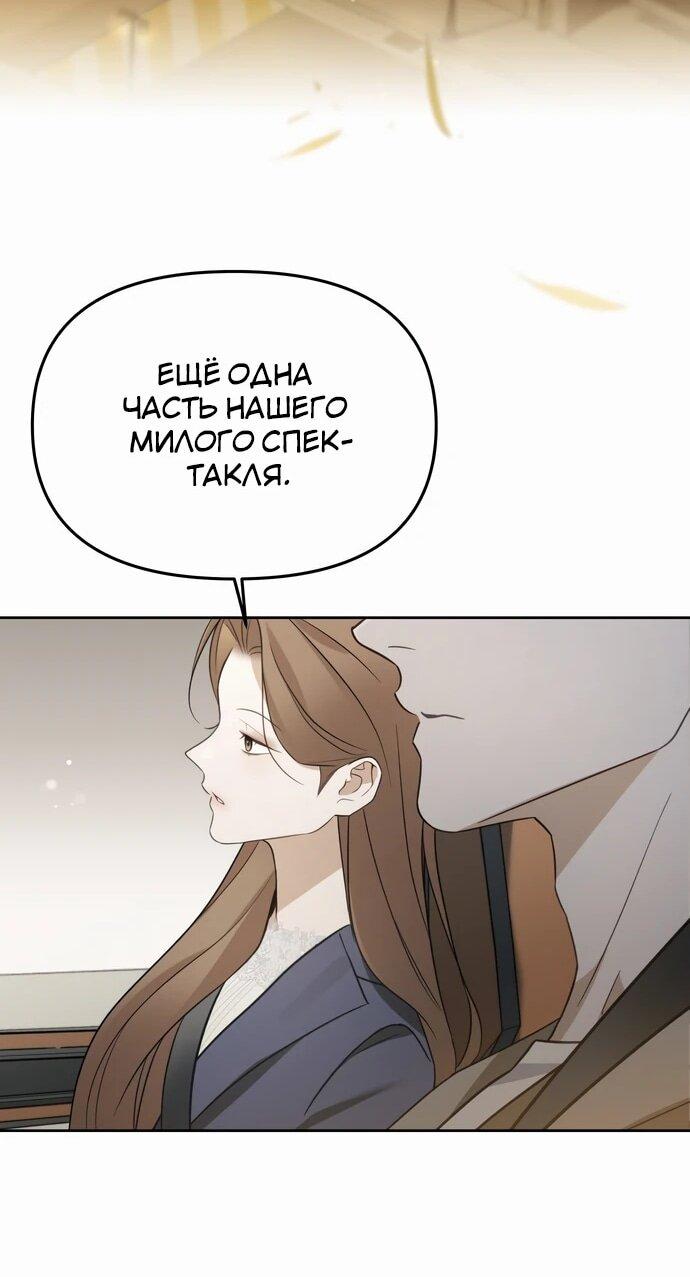 Манга Предпочитаю роль злодея - Глава 8 Страница 42