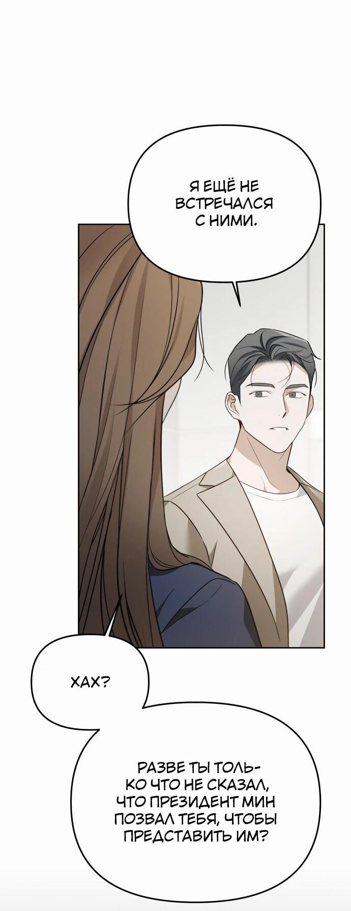 Манга Предпочитаю роль злодея - Глава 8 Страница 26