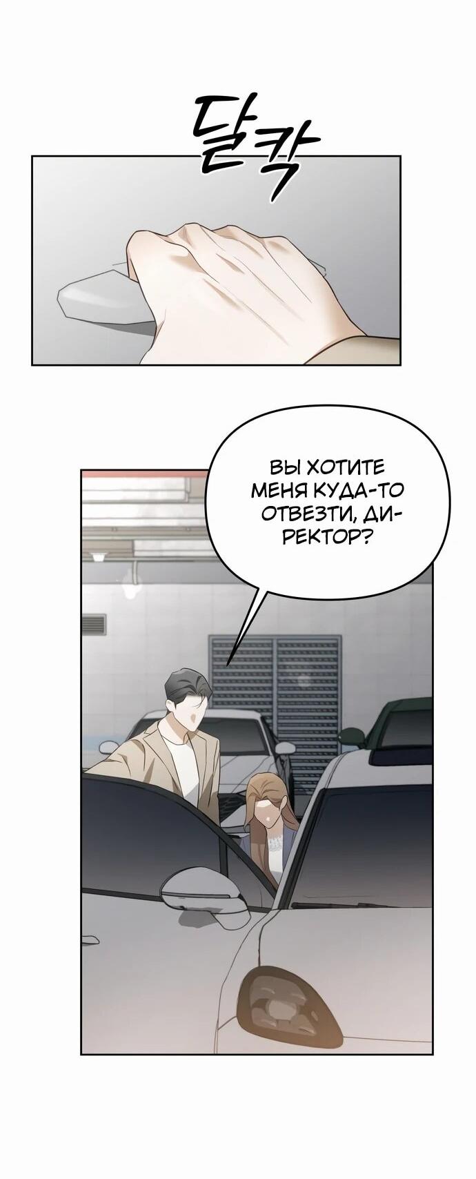 Манга Предпочитаю роль злодея - Глава 8 Страница 37