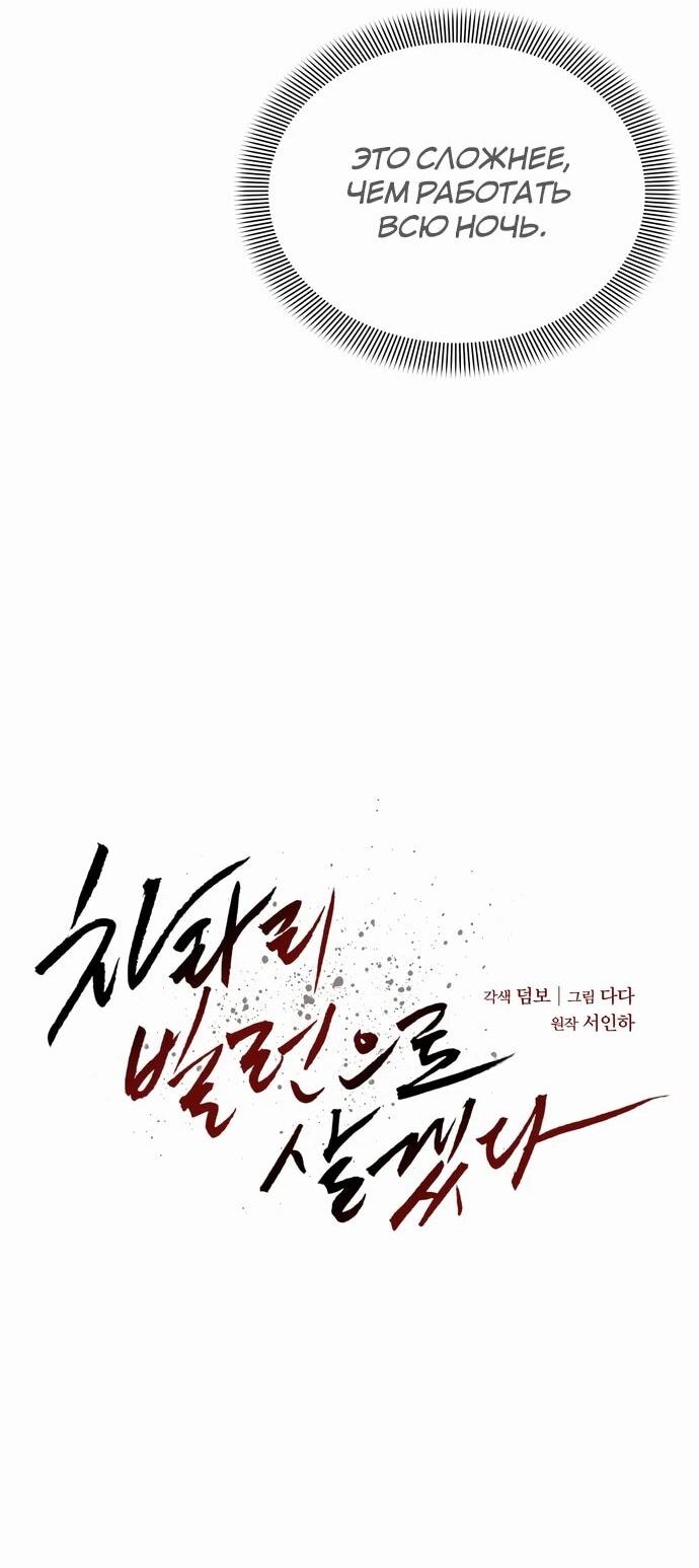 Манга Предпочитаю роль злодея - Глава 8 Страница 8