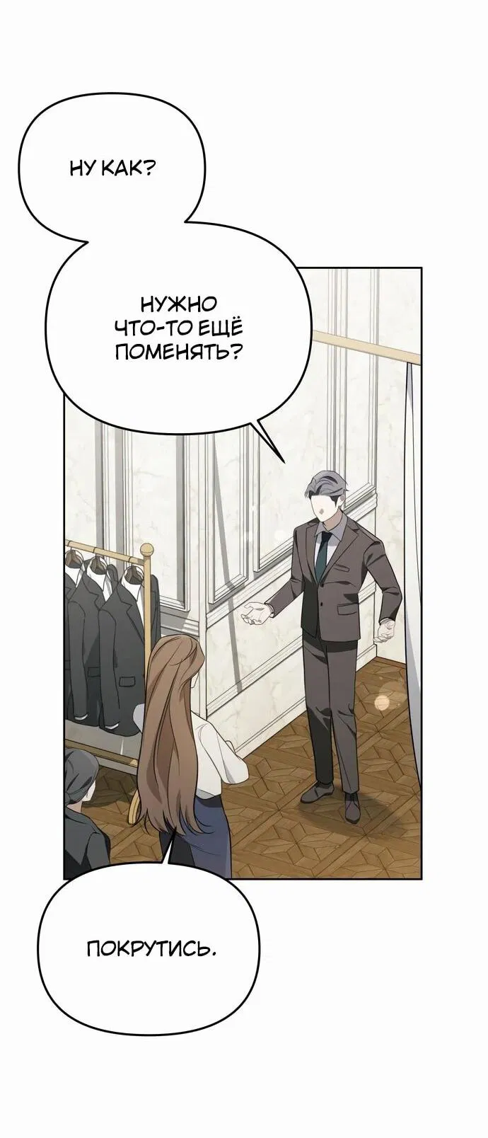 Манга Предпочитаю роль злодея - Глава 8 Страница 4