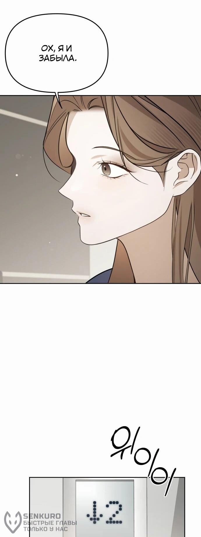 Манга Предпочитаю роль злодея - Глава 8 Страница 23