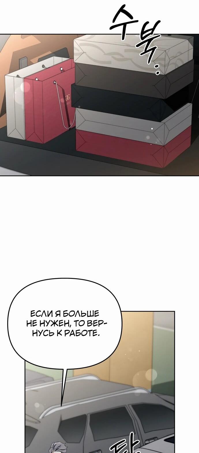 Манга Предпочитаю роль злодея - Глава 8 Страница 35