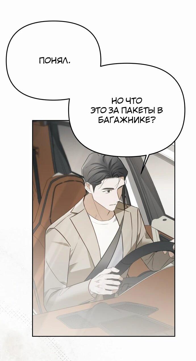 Манга Предпочитаю роль злодея - Глава 8 Страница 44