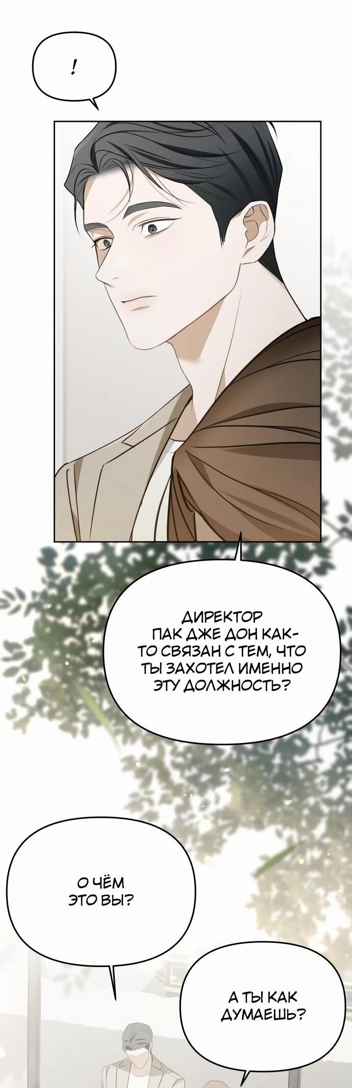Манга Предпочитаю роль злодея - Глава 8 Страница 56