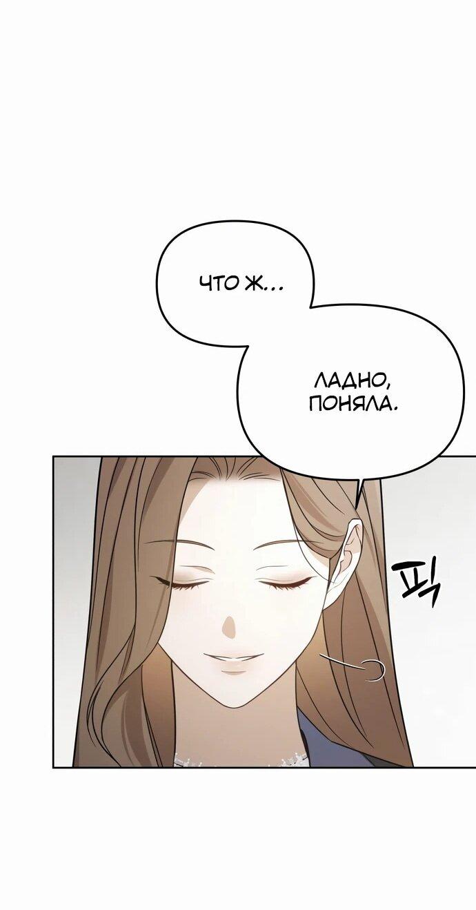 Манга Предпочитаю роль злодея - Глава 8 Страница 29