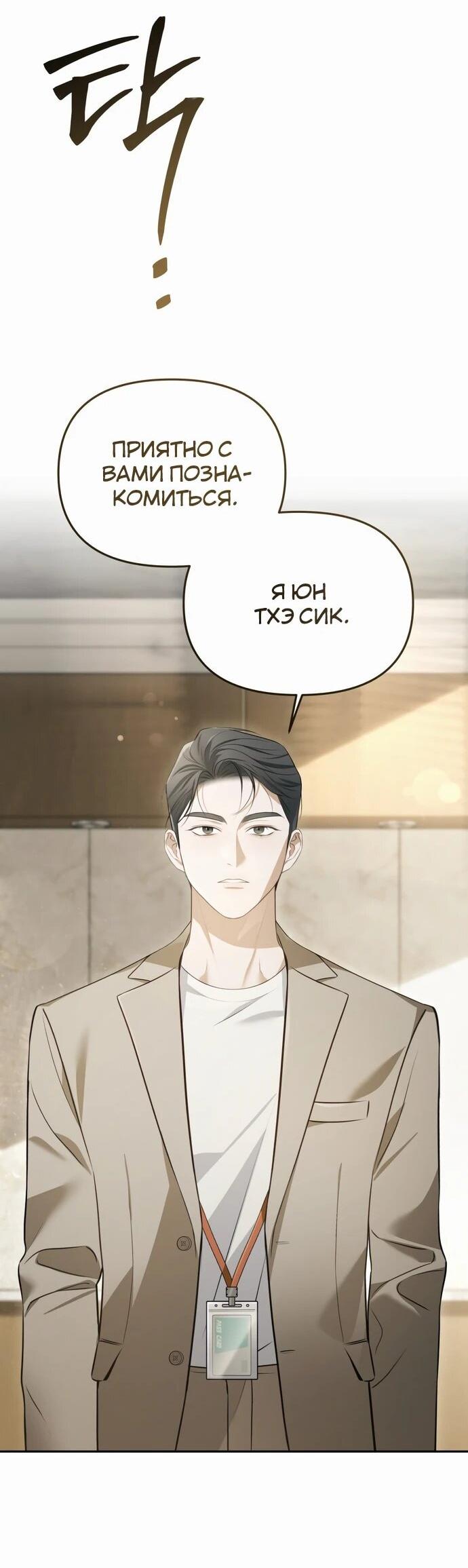 Манга Предпочитаю роль злодея - Глава 6 Страница 43