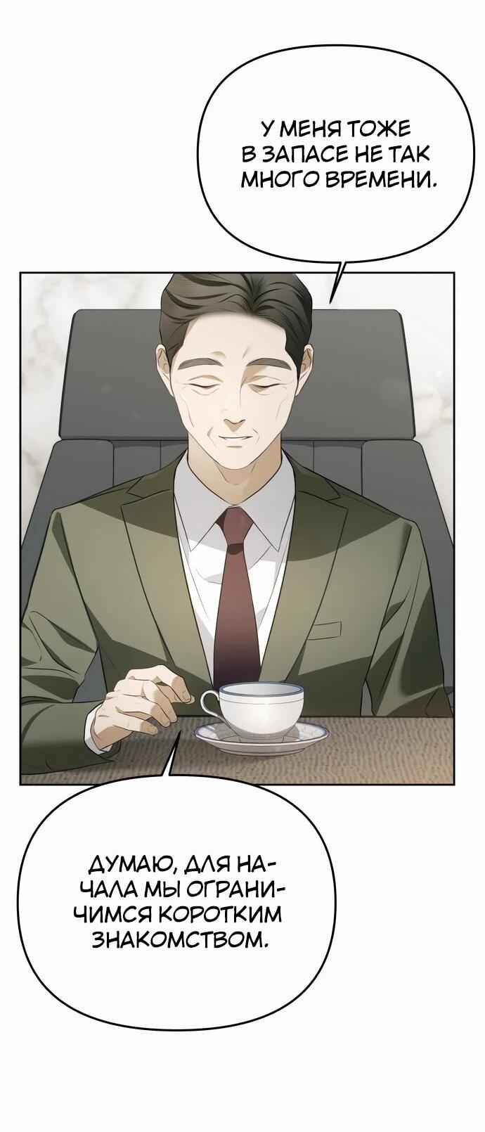 Манга Предпочитаю роль злодея - Глава 6 Страница 49