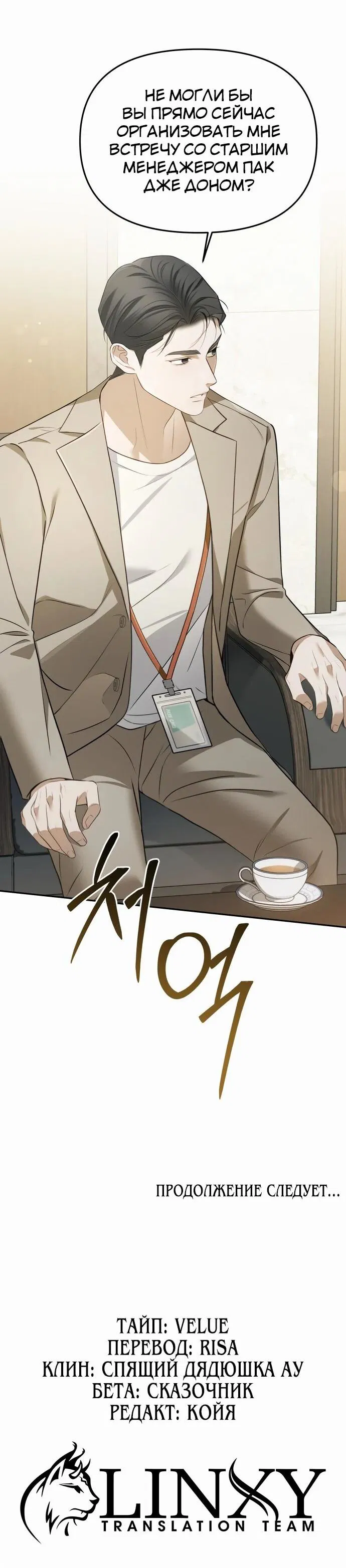 Манга Предпочитаю роль злодея - Глава 6 Страница 51