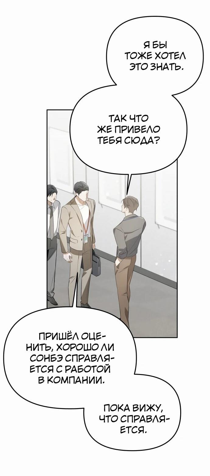 Манга Предпочитаю роль злодея - Глава 6 Страница 33